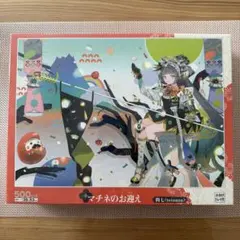 マチネのお迎え 500ピース ジグソーパズルのサムネイル