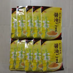 オニザキの醤油ごま 45g 10袋セットのサムネイル