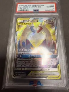 ラティアス&ラティオスGX SR: SA