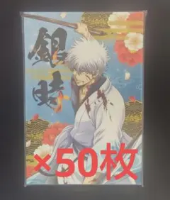 銀魂 吉原大炎上 ポストカード 銀時