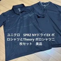 ユニクロ SPRZ NY ドライEXポロシャツと、Theory コラボ二枚セット