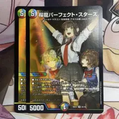 【2枚セット】桜龍パーフェクト・スターズ