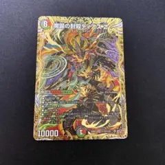 魔誕の封殺ディアスz シークレット