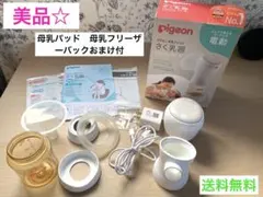Pigeon 電動さく乳機　handy fit + 母乳パッドのおまけ付き♪