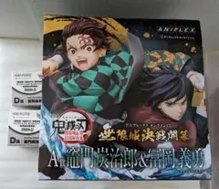 鬼滅の刃　アニプレックスオンラインくじ　A賞　D賞