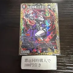 2026年最新】紅き団長 ドギラゴン悪 金トレジャーの人気アイテム