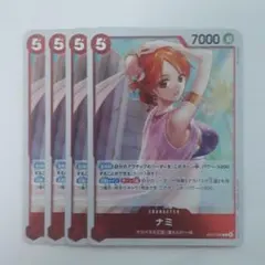 ナミ R EB03-006 4枚セット