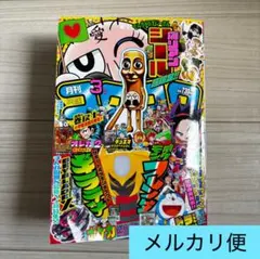 月刊コロコロコミック　2026年3月号　本誌のみ付録なし　雑誌
