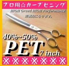 パワフルに切れるプロ用両面可ハイカーブシザートリマートリミング