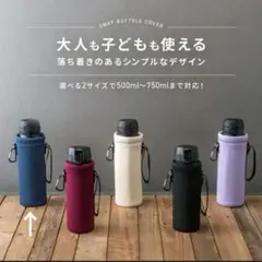 ネイビーの水筒カバー 500ml-600ml対応
