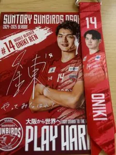 サントリーサンバーズ大阪 鬼木錬選手 グッズセット