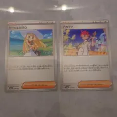 ポケモンカード リーリエの決心 アカマツ トレーナーズ 2枚セット【x】のサムネイル