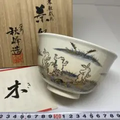 2025年最新】中村秋峰の人気アイテム - メルカリ