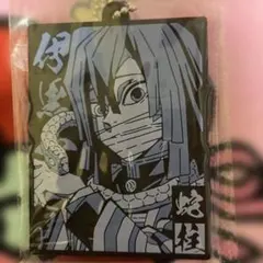 一番くじ鬼滅の刃ラバーストラップ伊黒小芭内