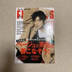 FINEBOYS 目黒蓮 表紙 2021年1月号