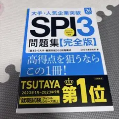 SPI3 問題集【完全版】