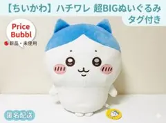 ​【新品タグ付き・超特大】ちいかわ スポーツ刈りなハチワレ 超BIGぬいぐるみ