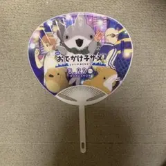 映画　おでかけ子サメ　とかいのおともだち　うちわ