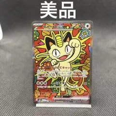 ポケモンカード ニャースex SAR 114/080 M3 ムニキスゼロ