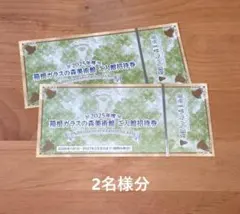 【ワンコイン】箱根ガラスの森美術館　招待券2枚のサムネイル