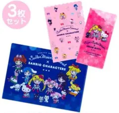 美少女戦士セーラームーンEternal×サンリオ　クリアファイルセット