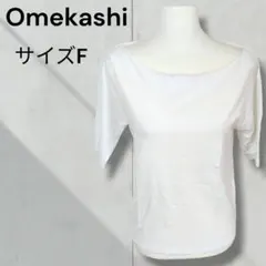 オメカシ　 ボートネック　カットソー　オフショルダートップス　Tシャツのサムネイル