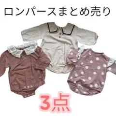 ロンパースまとめ売り　ベビー　女の子　ピンク　襟付き　ベージュ　80 60-70