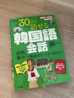 韓国語会話