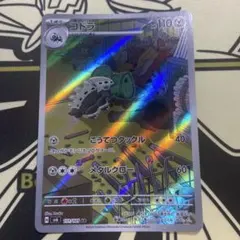 コドラ AR スカーレット&バイオレット 拡張パック 変幻の仮面 キラ 111