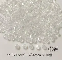 ソロバンビーズ