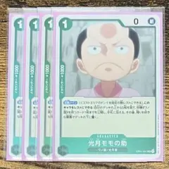 光月モモの助 R 4枚