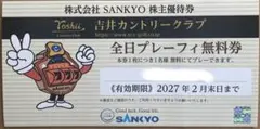2026年最新】吉井カントリー無料券の人気アイテム - メルカリ