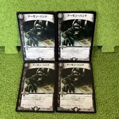 デーモンハンド e2 2012