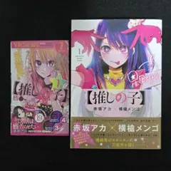 2026年最新】推しの子漫画初版の人気アイテム - メルカリ