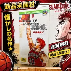 2026年最新】スラムダンク sfcの人気アイテム - メルカリ