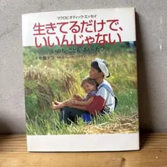 生きてるだけで、いいんじゃない 中島デコ