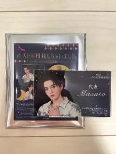ホスト相続しちゃいました 八木勇征 Masato アクリル名刺 Amazon.co.jp: 八木勇征 Masato ホスト相続しちゃいました