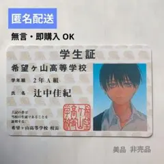 光が死んだ夏　購入特典ポストカード＆カード＆学生証＆ミニステッカー＆ペーパー 2025年最新】ひかるが死んだ夏 特典の人気アイテム - メルカリ