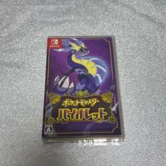 ポケットモンスター バイオレット Switch