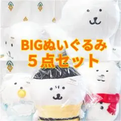 ナガノキャラクターズ ミツバチくまBIGぬいぐるみ ナガノのくま　２個セット 2026年最新】ナガノキャラ ミツバチくまbigぬいぐるみの人気アイテム