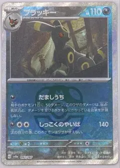 ブラッキー　マスターボールミラー sv8a 092/187 ポケモンカード
