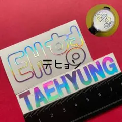 テヒョン テテ ハングルセット BTS ペンライト アミボム ステッカー