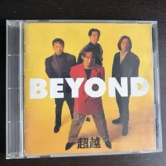 BEYOND 「超越 」　日本盤 CD 黄家駒　廃盤　レア BEYOND 「超越 」 日本盤 CD 黄家駒 廃盤 レア - メルカリ