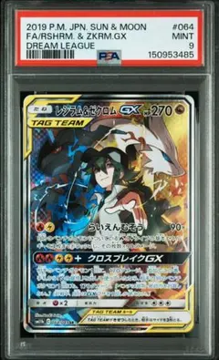 2026年最新】レシラム&ゼクロム sa psa9の人気アイテム - メルカリ