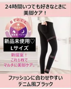 【新品】SLIM WALK 24hマルチスキニーデニム風ブラック　Lサイズ