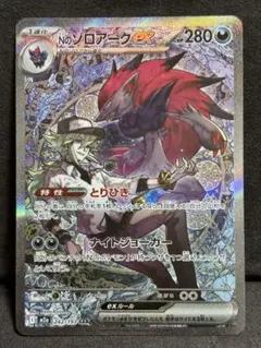 Nのゾロアークex SAR MEGA ハイクラスパック MEGAドリームex - メルカリ