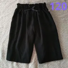 ワイドパンツ 120