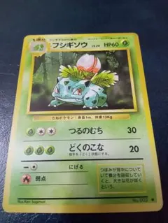 フシギソウ ◆ 第1弾拡張パック