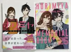 ホリミヤ　16巻　特装版