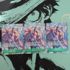 ワンピースカード　スモーカー OP10-030 SR パラレル